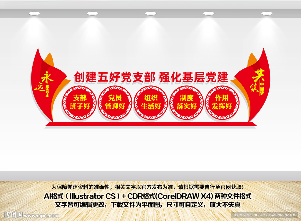 五好党支部文化墙