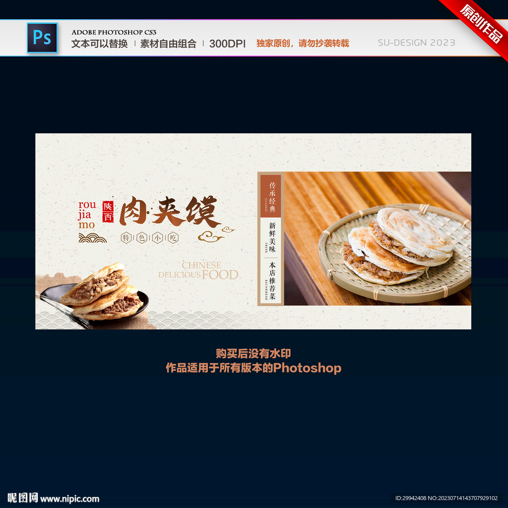 肉夹馍