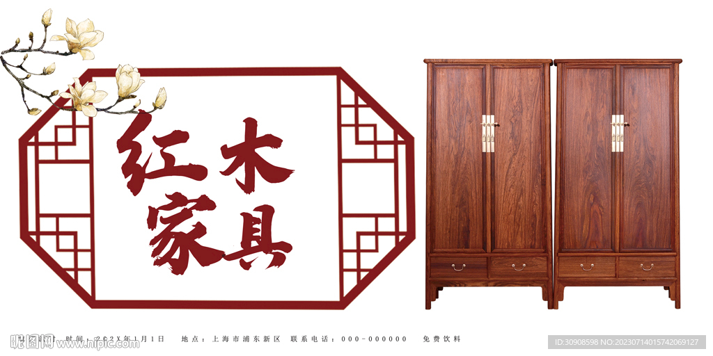 红木家具