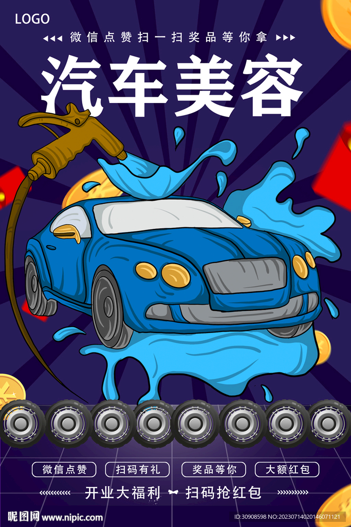 汽车美容