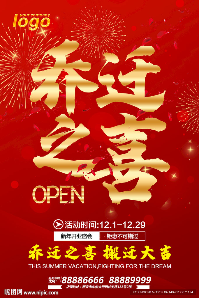 乔迁