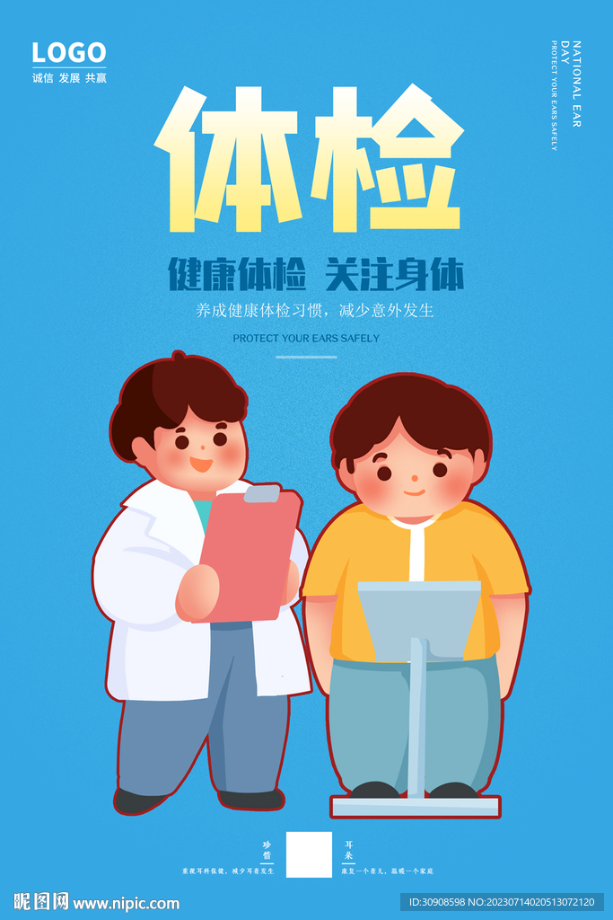 体检
