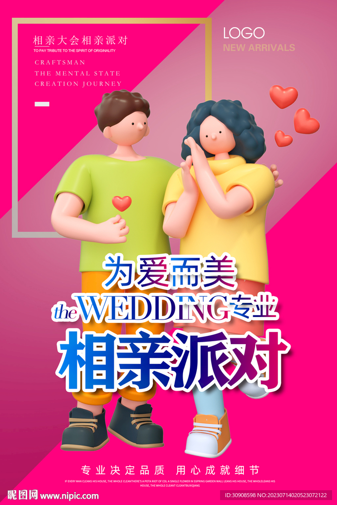 相亲