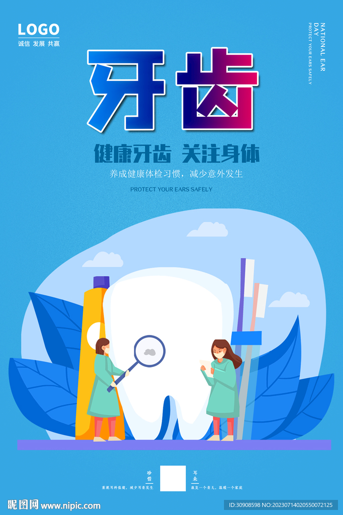 牙齿