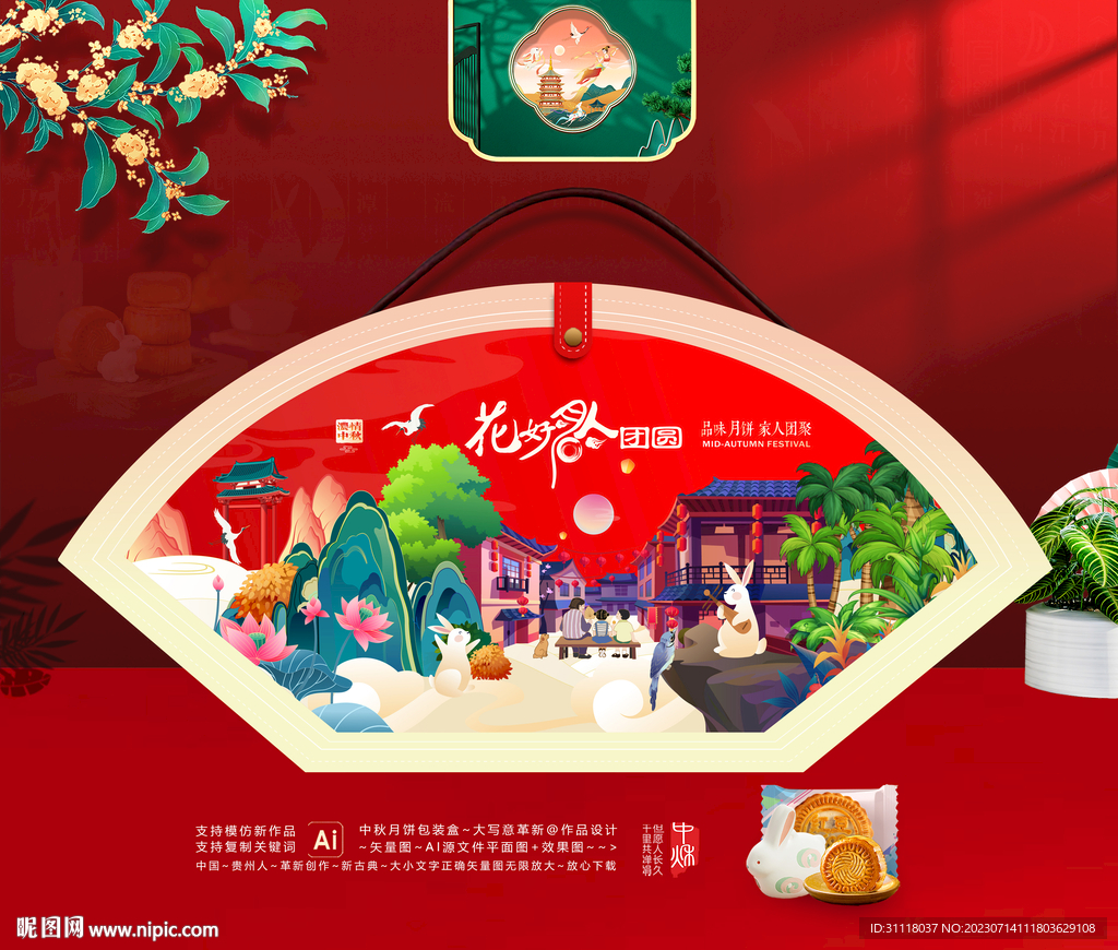 中秋包装 月饼礼盒