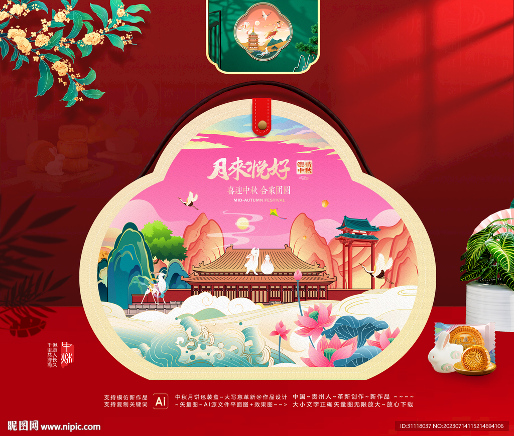 国潮中秋包装 国风月饼包装