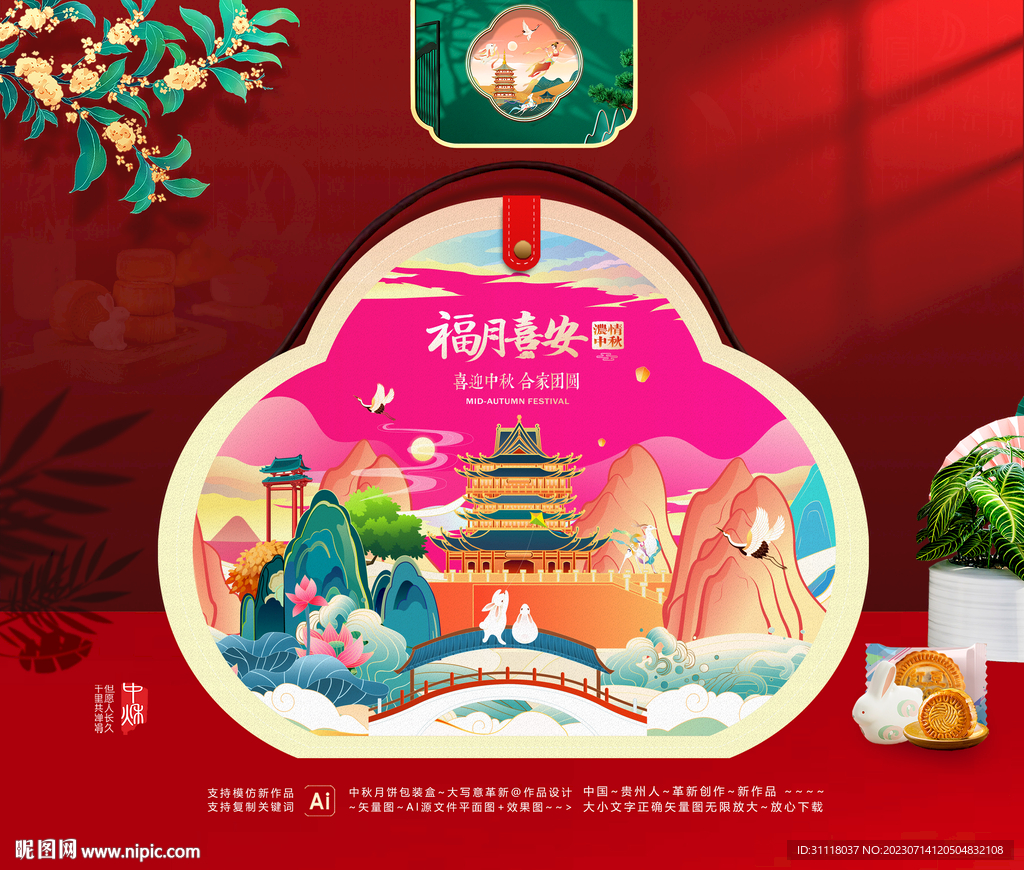 中秋包装 月饼礼盒
