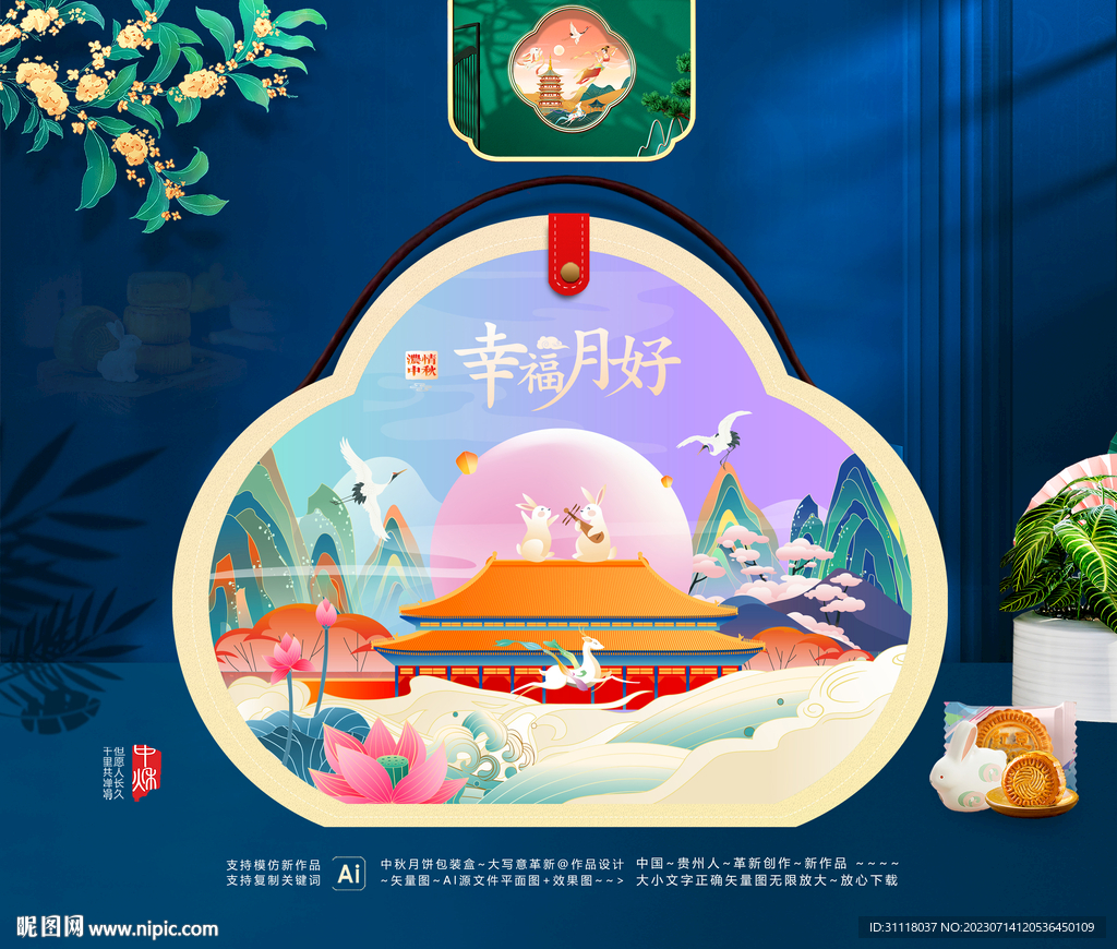 中秋包装 月饼礼盒