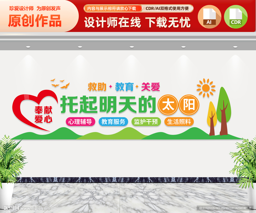 未成年人救助保护中心