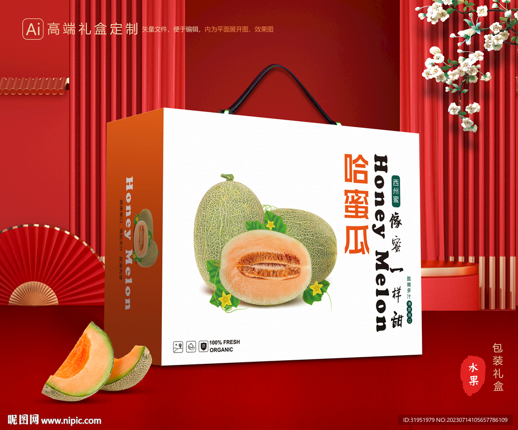 蜜瓜包装 西州蜜礼盒