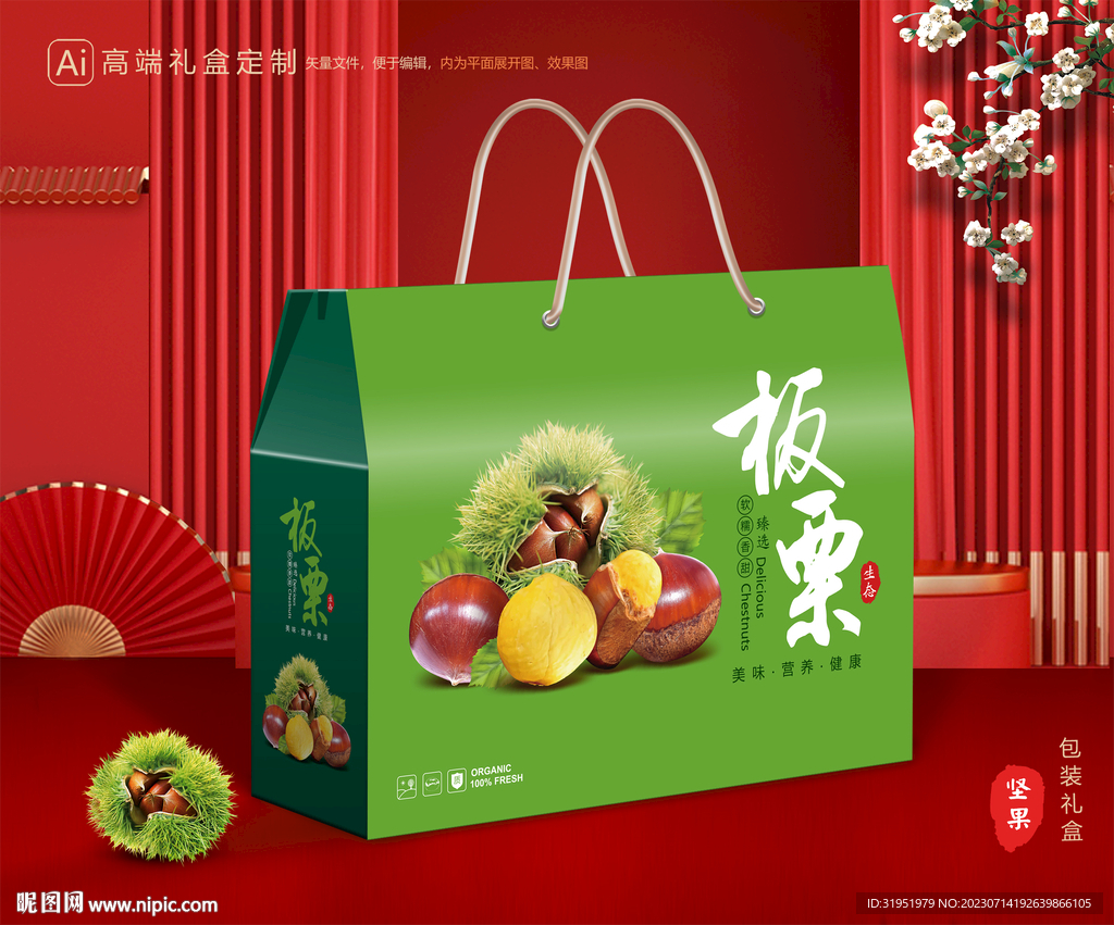 板栗包装 栗子礼盒