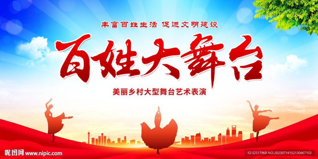 百姓大舞台