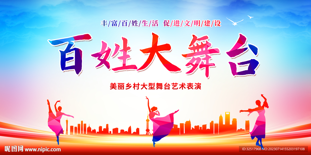 百姓大舞台