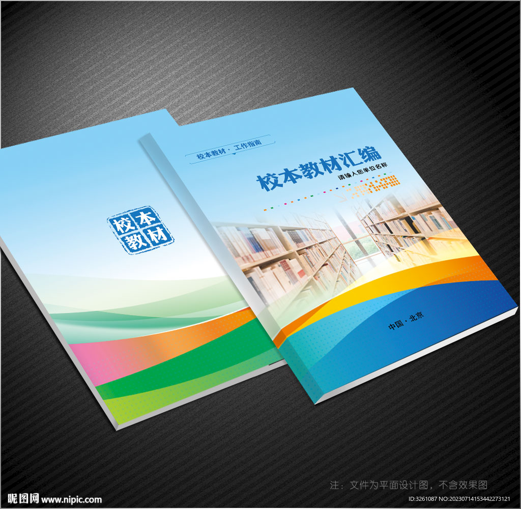 校本教材封面