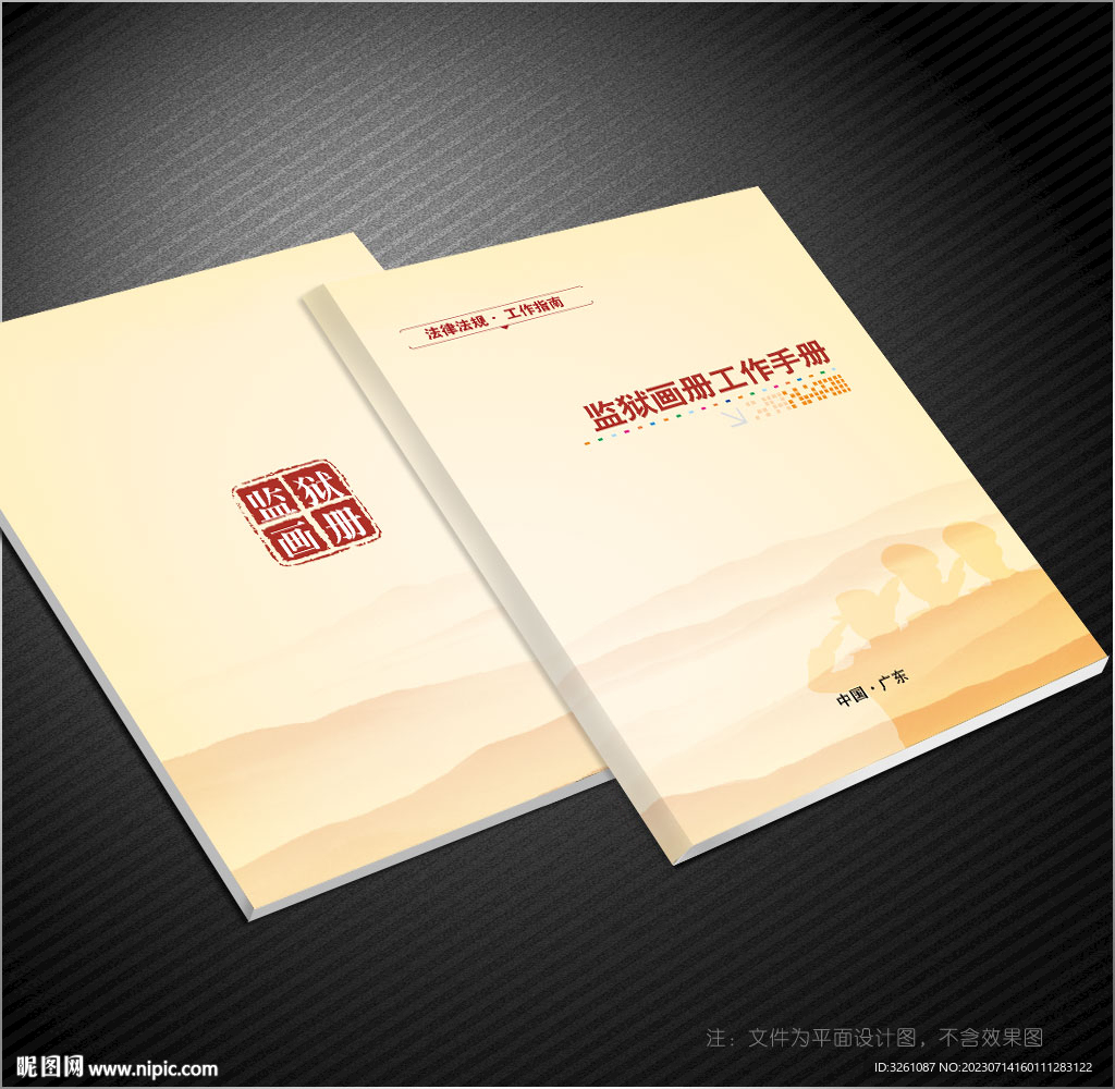 监狱封面