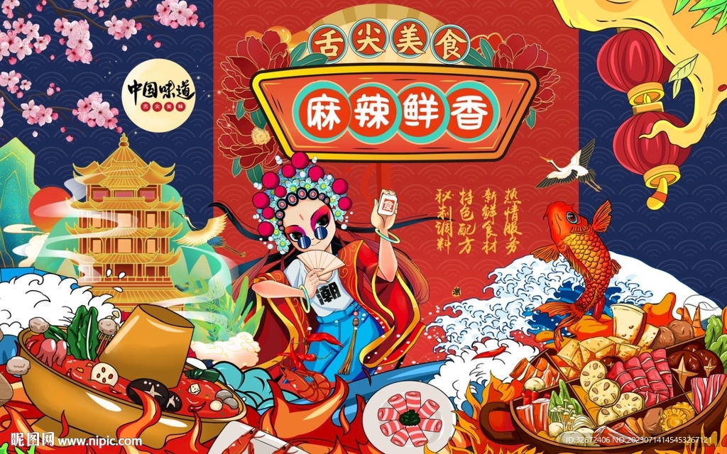 国潮麻辣鲜香撸串火锅图片