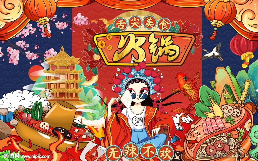 国潮火锅美食背景墙图片