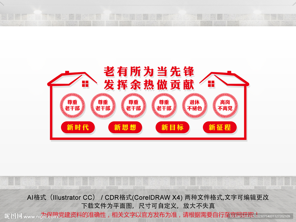 离退休干部