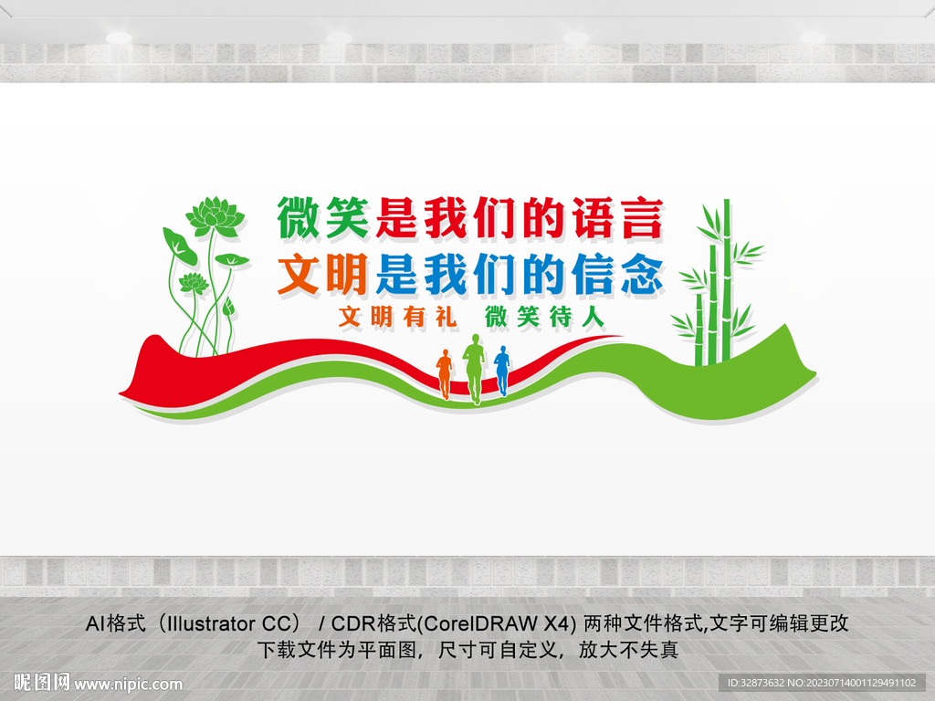 文明礼仪文化墙