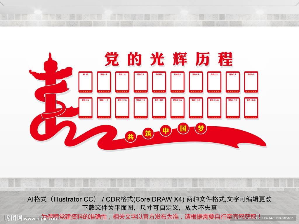 党的历程