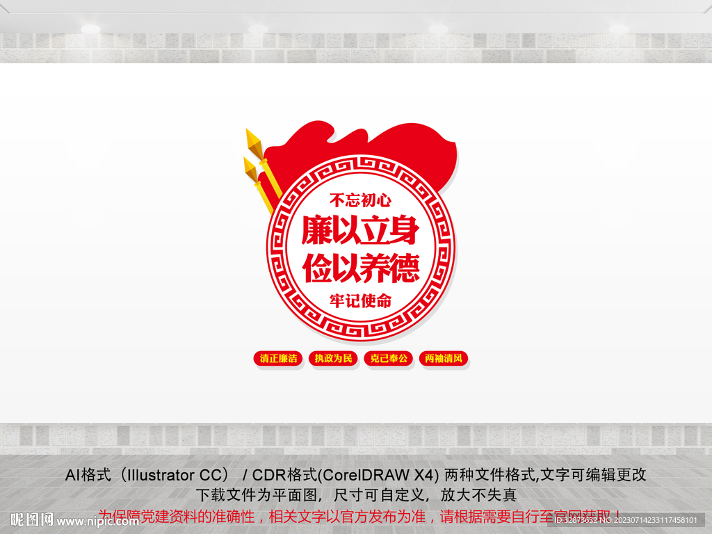 廉政文化