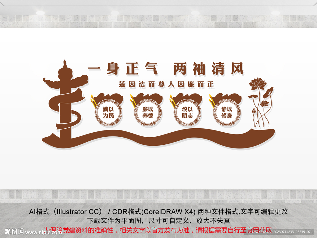 廉政文化墙