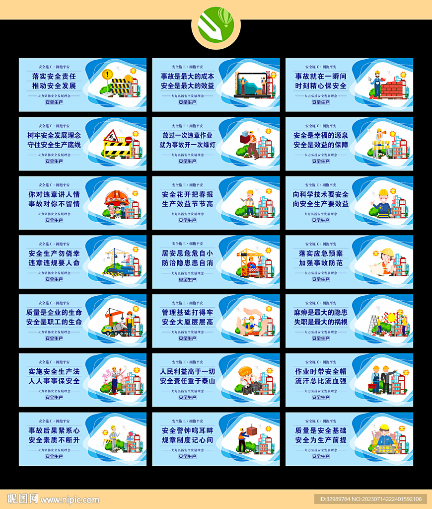 安全生产
