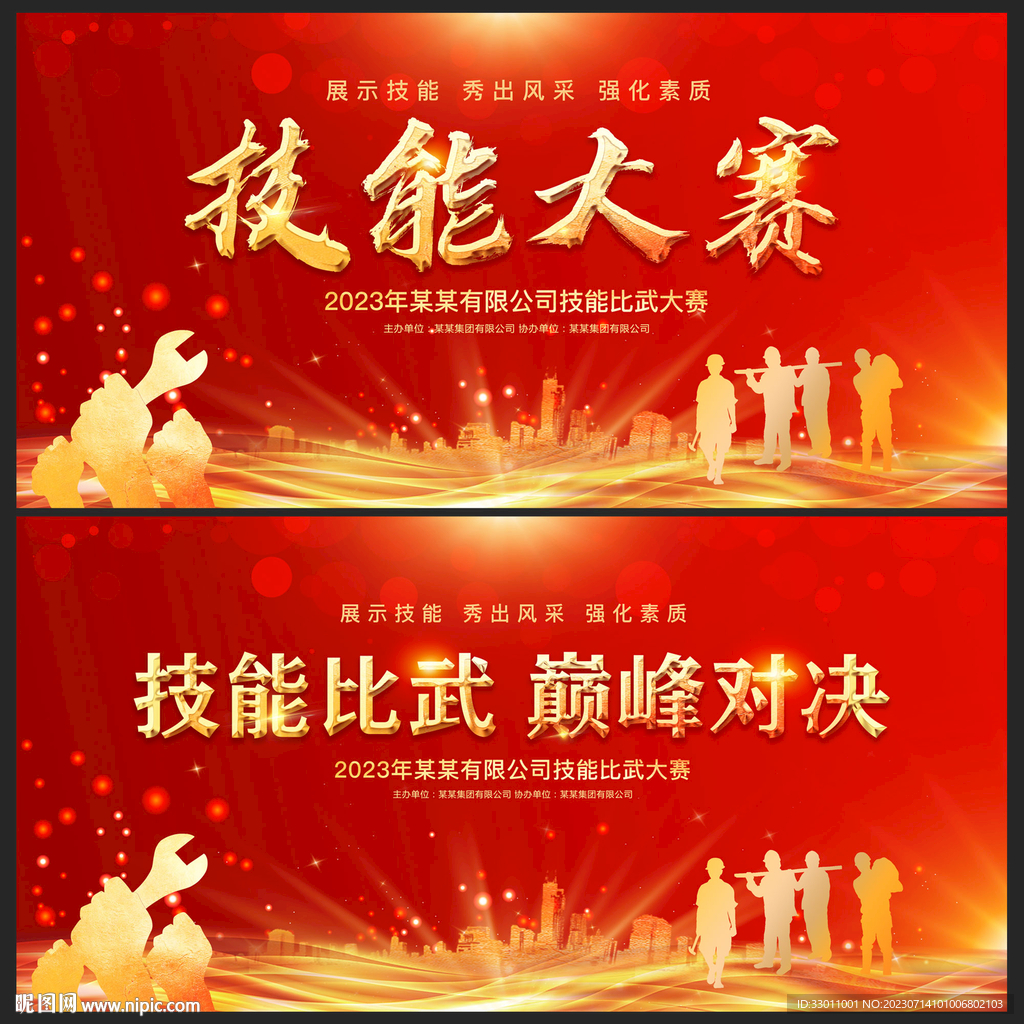 技能大赛