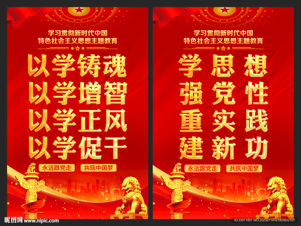 主题教育
