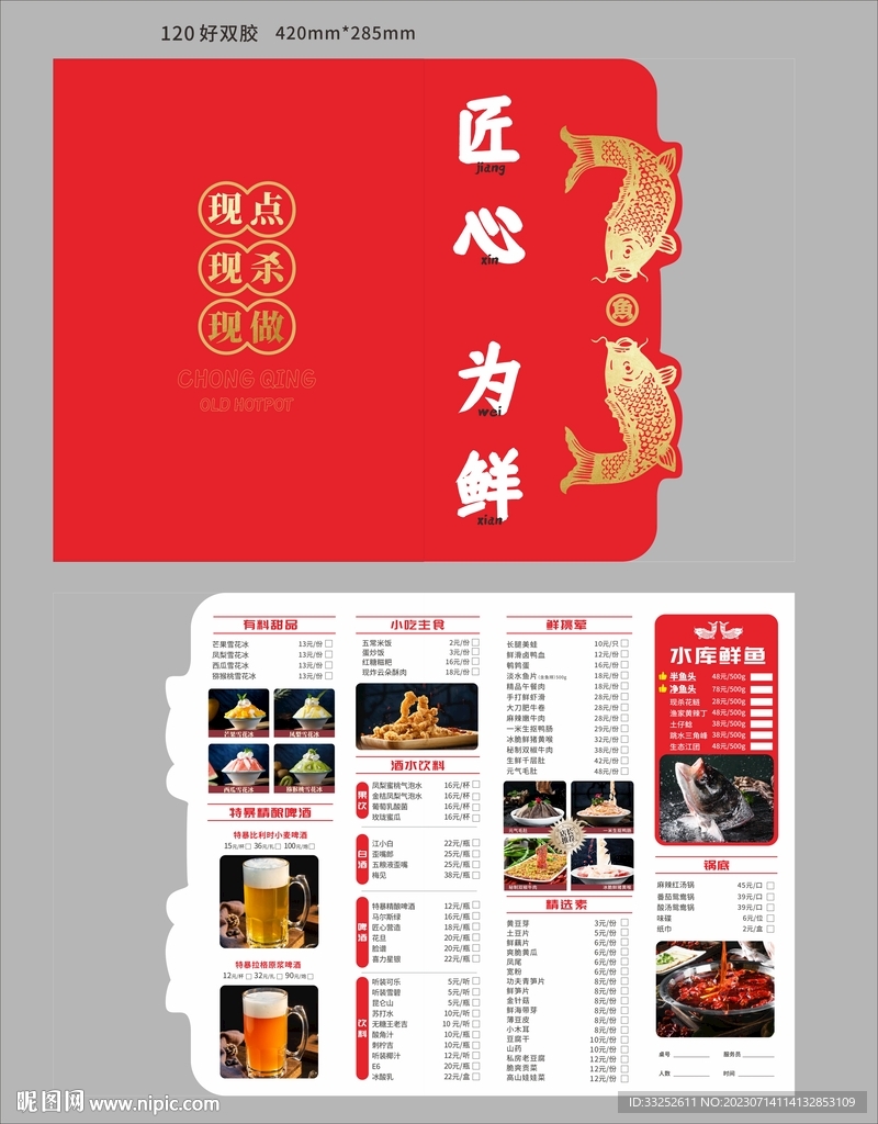 鱼头 菜单