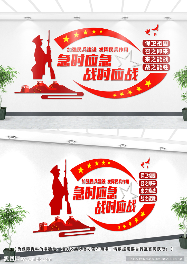 民兵文化墙