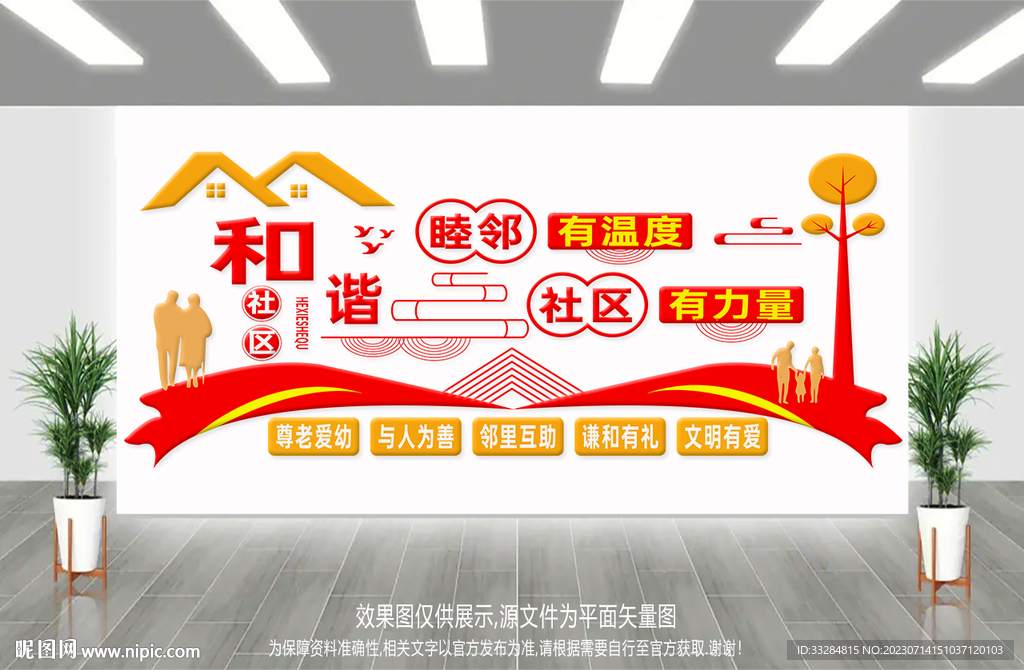 社区文化墙