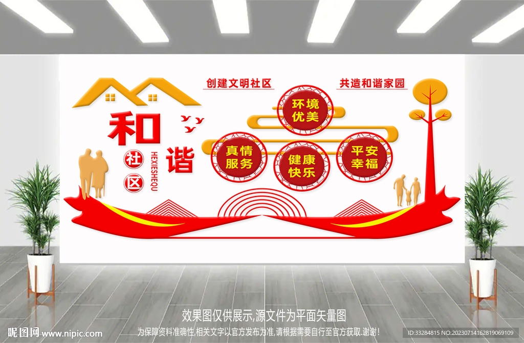 社区文化墙