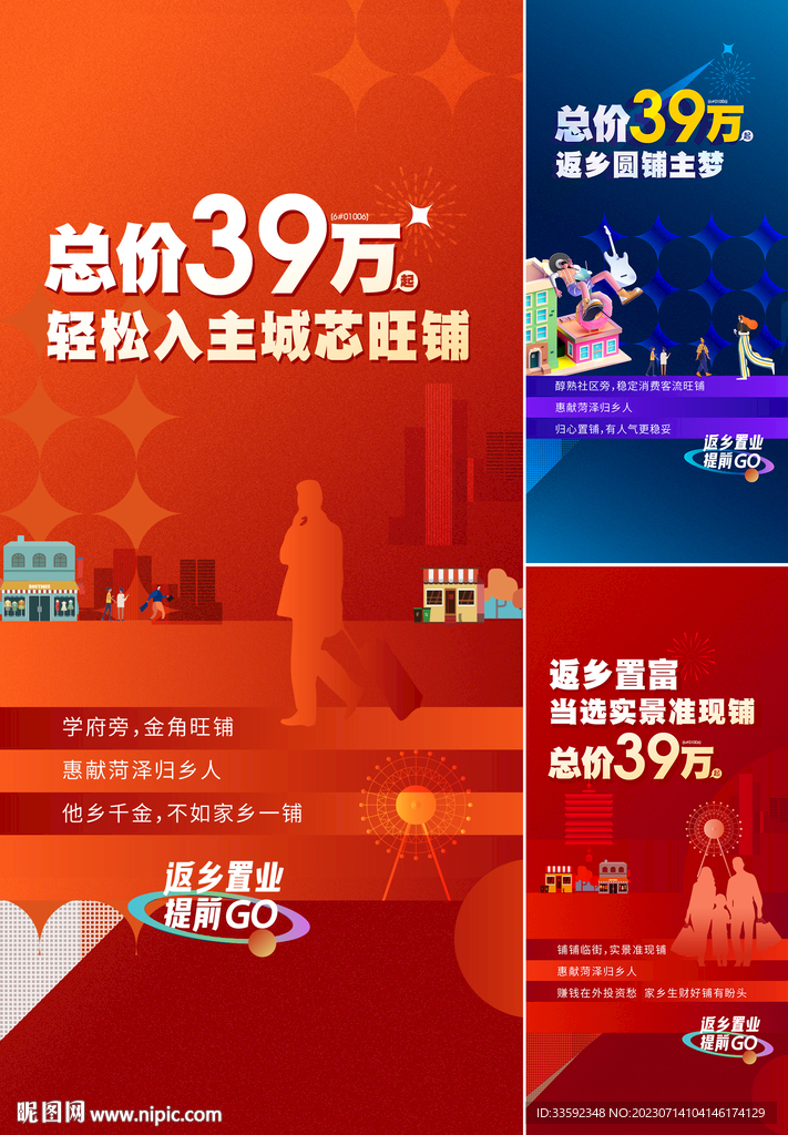 返乡置业