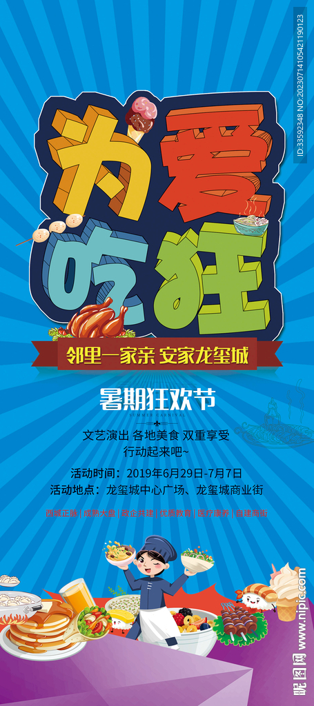 餐饮海报 