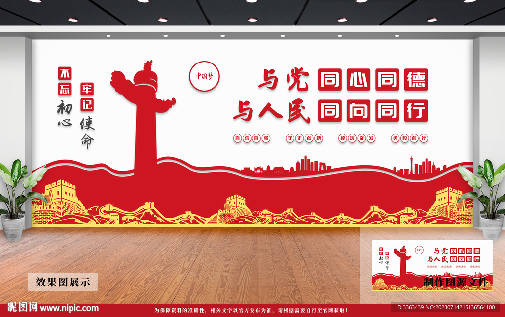 党建文化墙