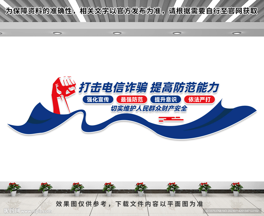 打击电信诈骗