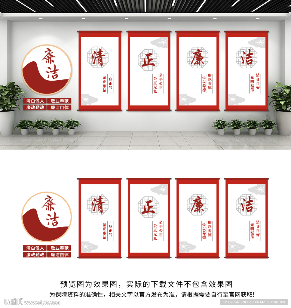 廉政文化墙