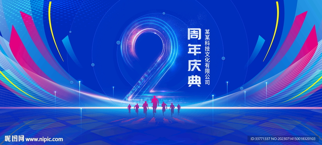 2周年