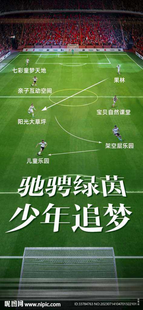 足球