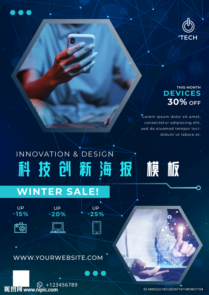 科技海报