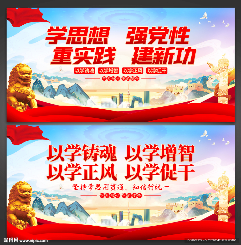 主题教育