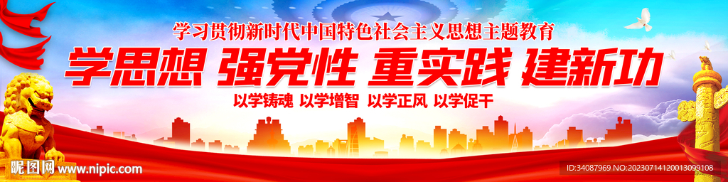 主题教育
