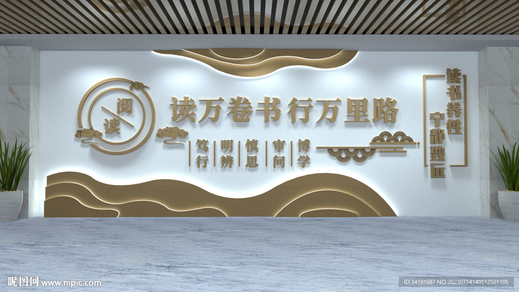 读书图书馆文化墙