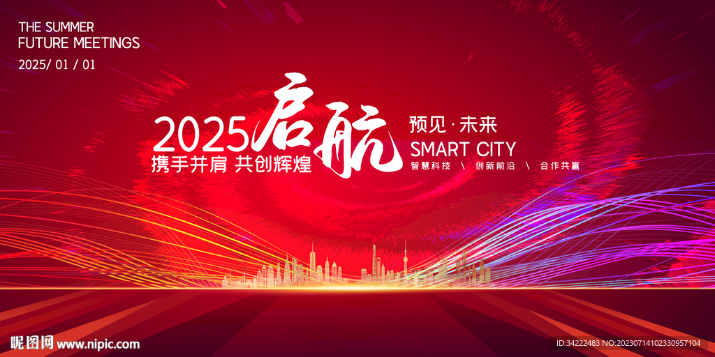 启航会议背景