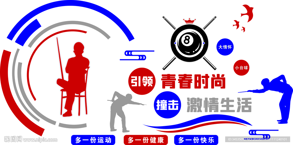 台球