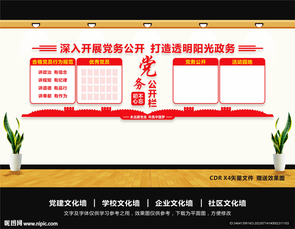 党务公开栏文化墙