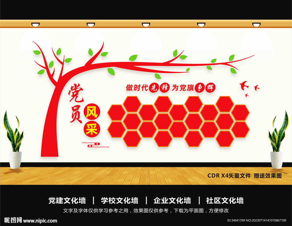 党员照片墙