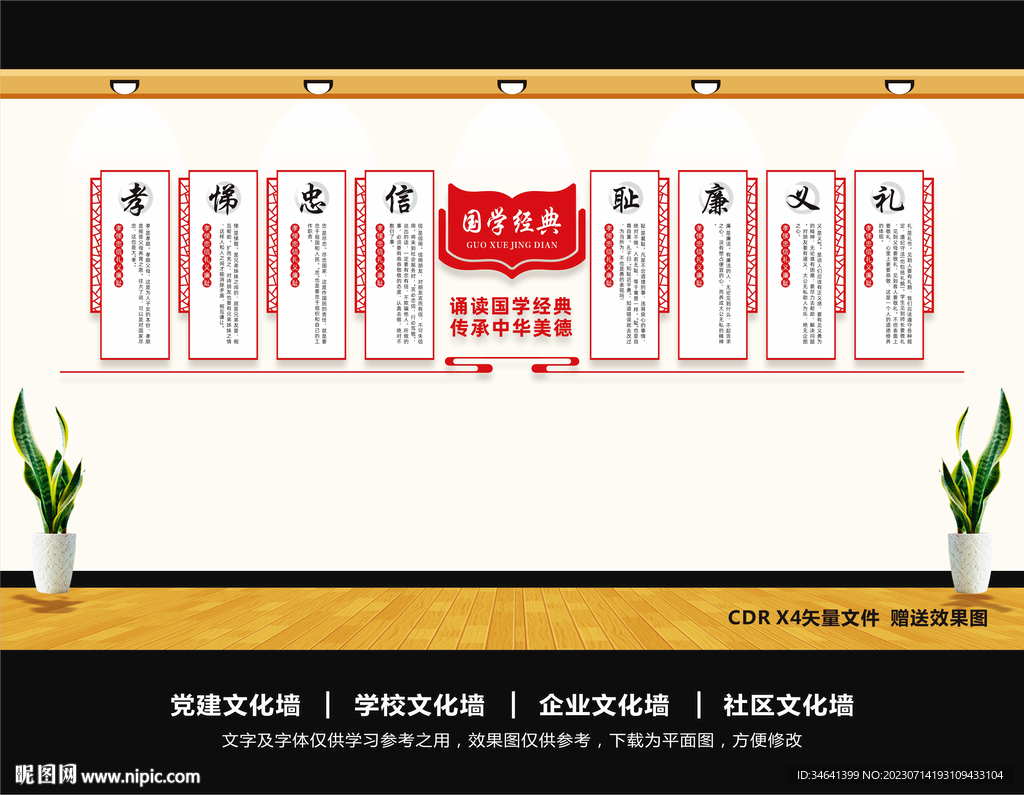 国学文化墙