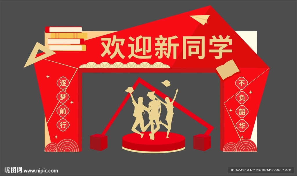 欢迎新同学